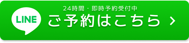 ご予約はこちら