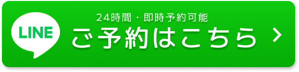 ご予約はこちら